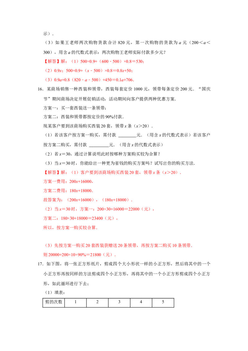 期末高频能力提升必杀（22题）（解析版）_初中数学人教版_7上-初中数学人教版_7上-初中数学人教版（旧版）赠送_06习题试卷_6期中期末复习专题