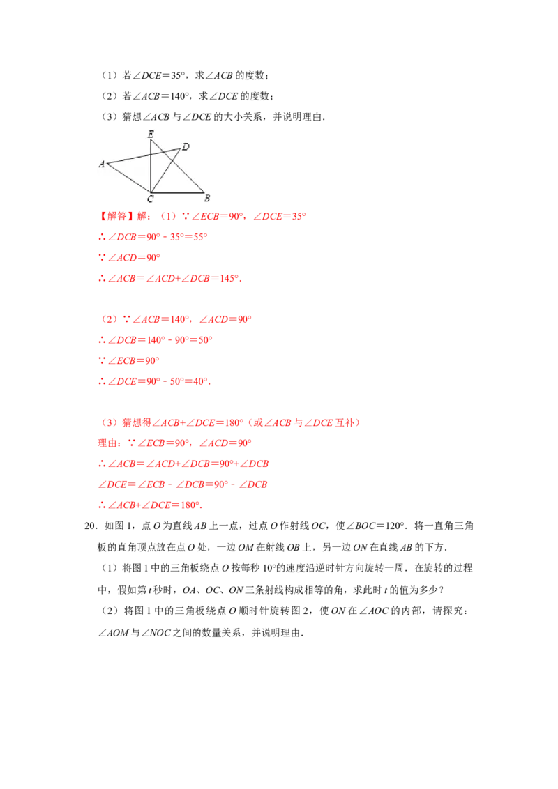 期末高频能力提升必杀（22题）（解析版）_初中数学人教版_7上-初中数学人教版_7上-初中数学人教版（旧版）赠送_06习题试卷_6期中期末复习专题