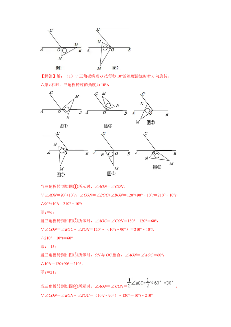 期末高频能力提升必杀（22题）（解析版）_初中数学人教版_7上-初中数学人教版_7上-初中数学人教版（旧版）赠送_06习题试卷_6期中期末复习专题