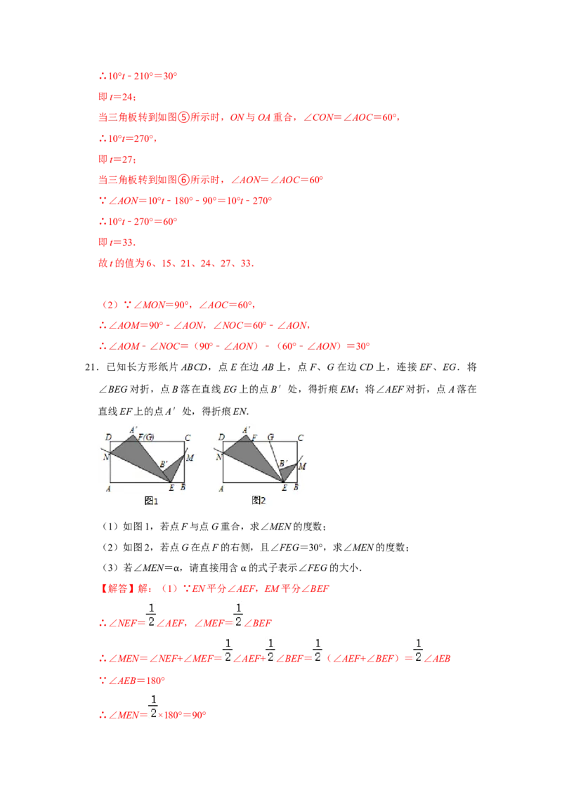 期末高频能力提升必杀（22题）（解析版）_初中数学人教版_7上-初中数学人教版_7上-初中数学人教版（旧版）赠送_06习题试卷_6期中期末复习专题
