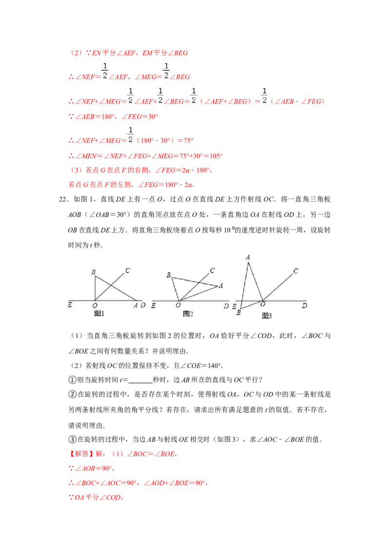 期末高频能力提升必杀（22题）（解析版）_初中数学人教版_7上-初中数学人教版_7上-初中数学人教版（旧版）赠送_06习题试卷_6期中期末复习专题