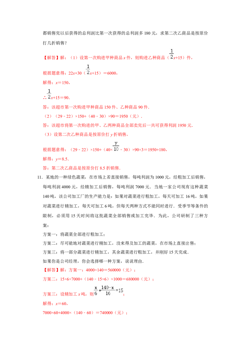 期末高频能力提升必杀（22题）（解析版）_初中数学人教版_7上-初中数学人教版_7上-初中数学人教版（旧版）赠送_06习题试卷_6期中期末复习专题