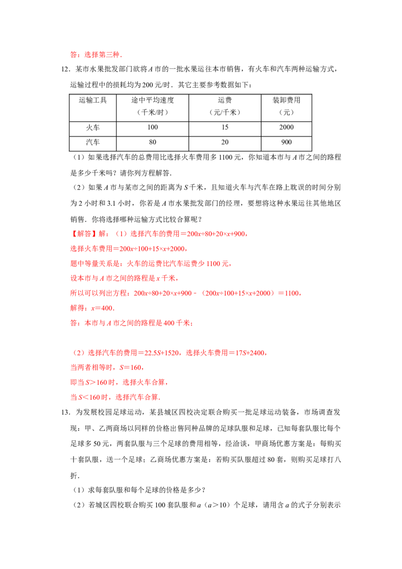 期末高频能力提升必杀（22题）（解析版）_初中数学人教版_7上-初中数学人教版_7上-初中数学人教版（旧版）赠送_06习题试卷_6期中期末复习专题