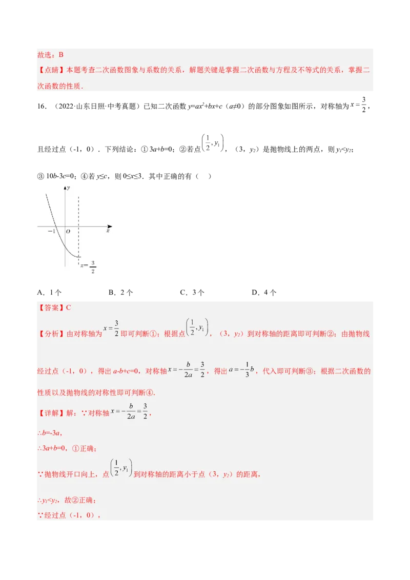 培优专题06二次函数的图像与字母系数的关系-解析版_初中数学人教版_9下-初中数学人教版_07专项讲练_核心考点突破2022-2023学年九年级数学精选专题培优讲与练（人教版）