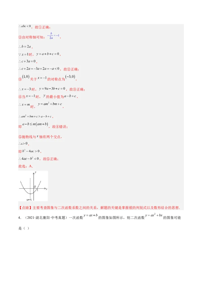 培优专题06二次函数的图像与字母系数的关系-解析版_初中数学人教版_9下-初中数学人教版_07专项讲练_核心考点突破2022-2023学年九年级数学精选专题培优讲与练（人教版）