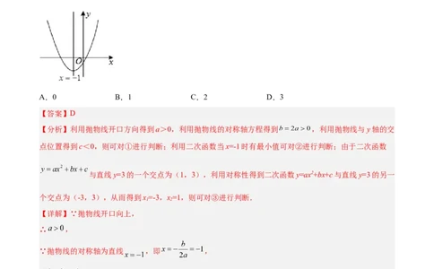 培优专题06二次函数的图像与字母系数的关系-解析版_初中数学人教版_9下-初中数学人教版_07专项讲练_核心考点突破2022-2023学年九年级数学精选专题培优讲与练（人教版）
