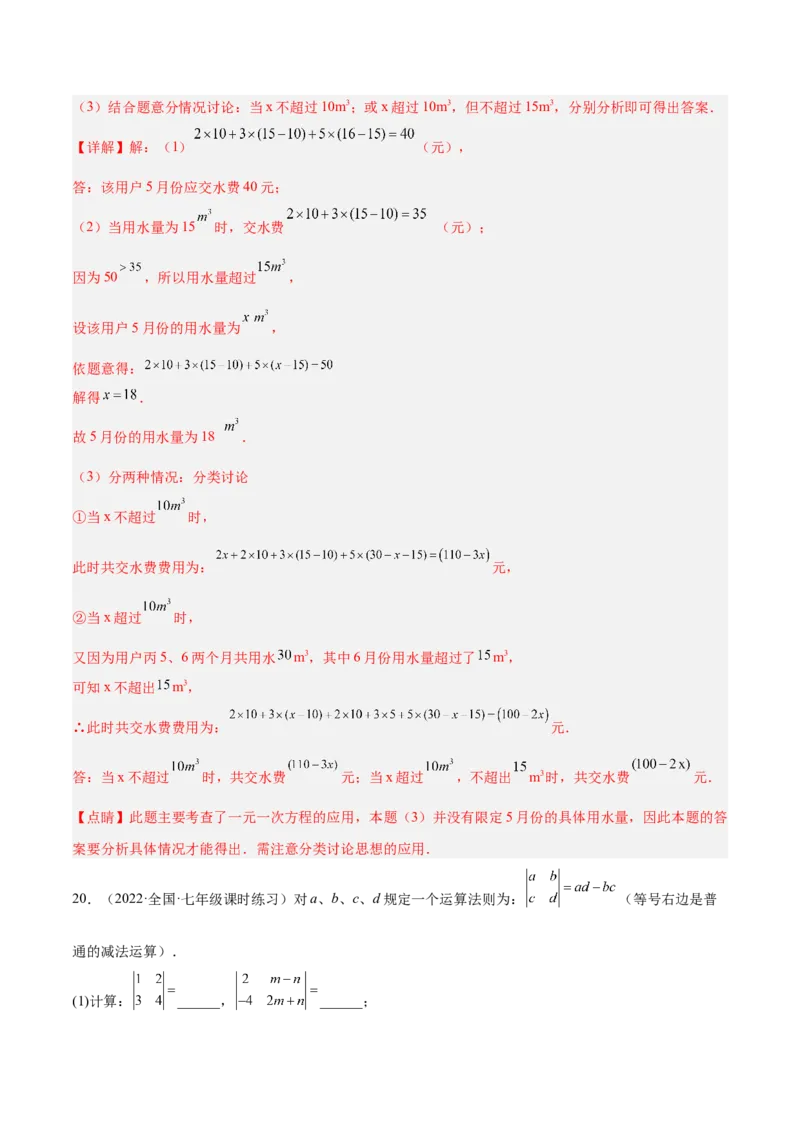第三章一元一次方程单元培优训练（解析版）_初中数学人教版_7上-初中数学人教版_7上-初中数学人教版（旧版）赠送_06习题试卷_2单元测试_单元测试（第1套）