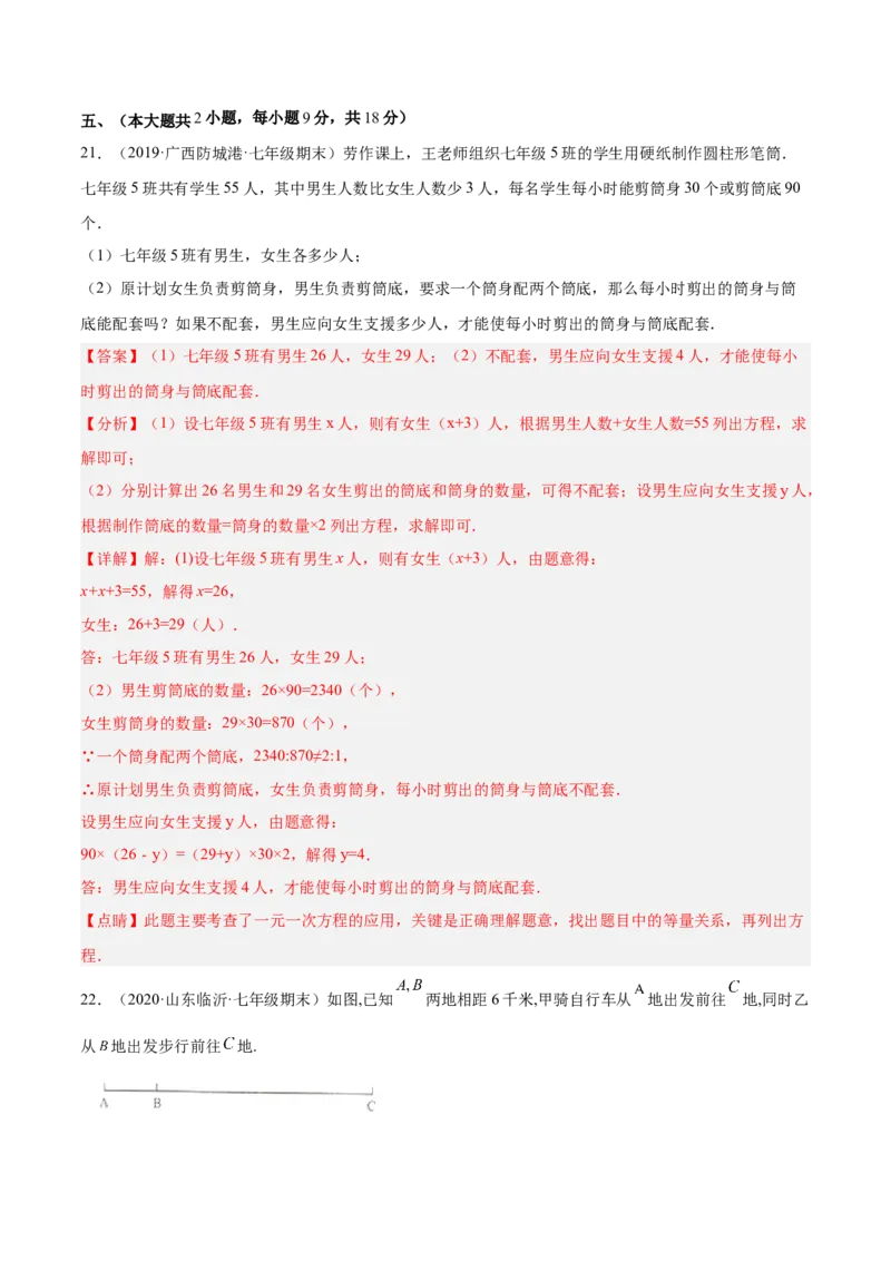 第三章一元一次方程单元培优训练（解析版）_初中数学人教版_7上-初中数学人教版_7上-初中数学人教版（旧版）赠送_06习题试卷_2单元测试_单元测试（第1套）