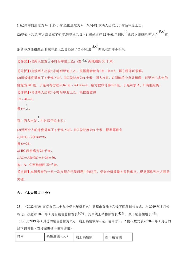 第三章一元一次方程单元培优训练（解析版）_初中数学人教版_7上-初中数学人教版_7上-初中数学人教版（旧版）赠送_06习题试卷_2单元测试_单元测试（第1套）
