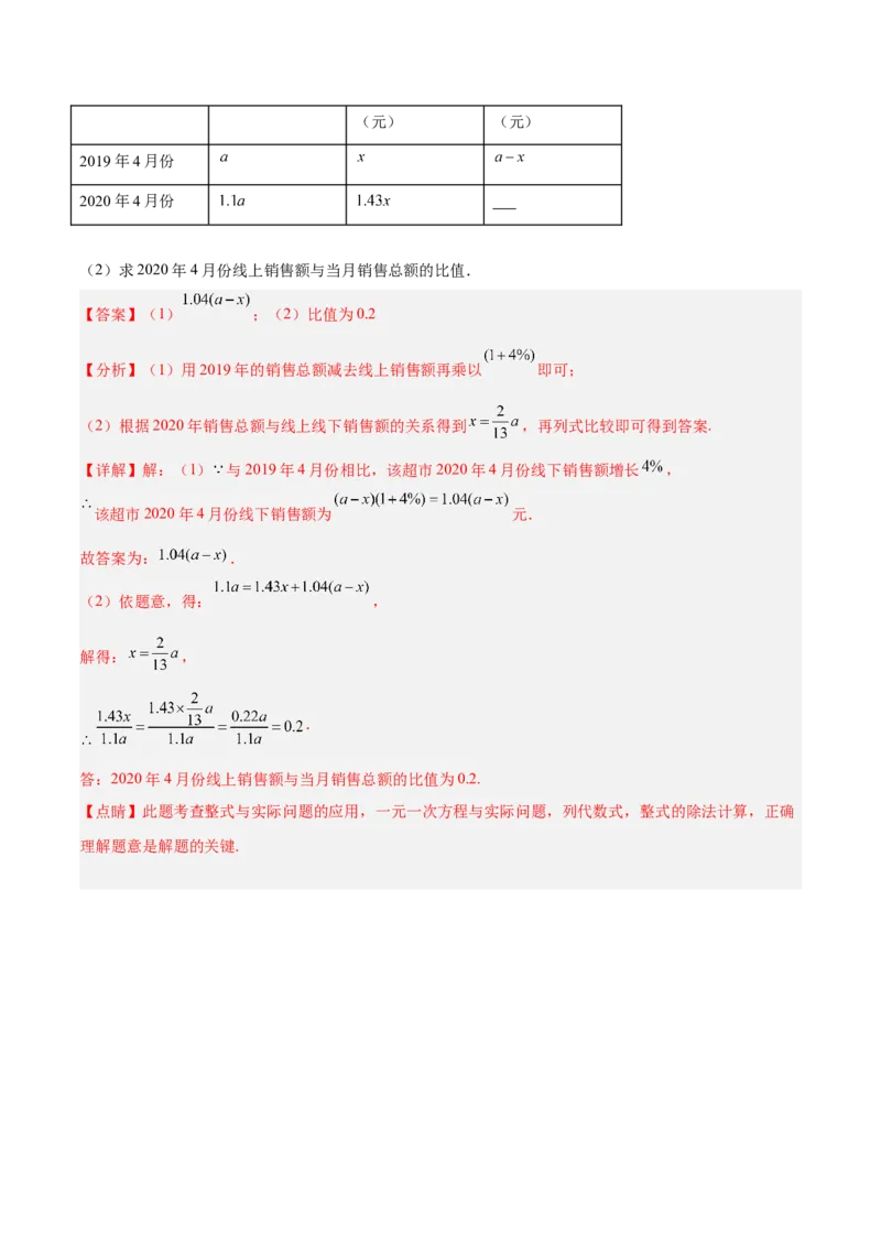 第三章一元一次方程单元培优训练（解析版）_初中数学人教版_7上-初中数学人教版_7上-初中数学人教版（旧版）赠送_06习题试卷_2单元测试_单元测试（第1套）