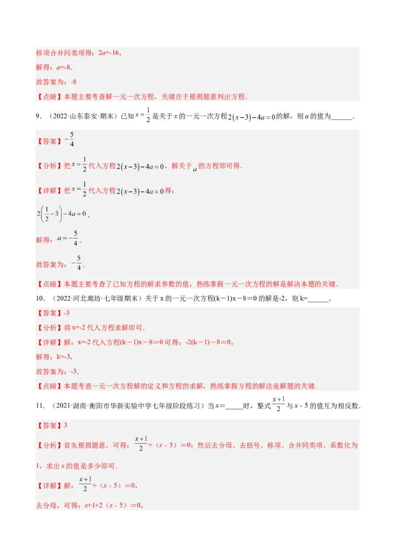 第三章一元一次方程单元培优训练（解析版）_初中数学人教版_7上-初中数学人教版_7上-初中数学人教版（旧版）赠送_06习题试卷_2单元测试_单元测试（第1套）