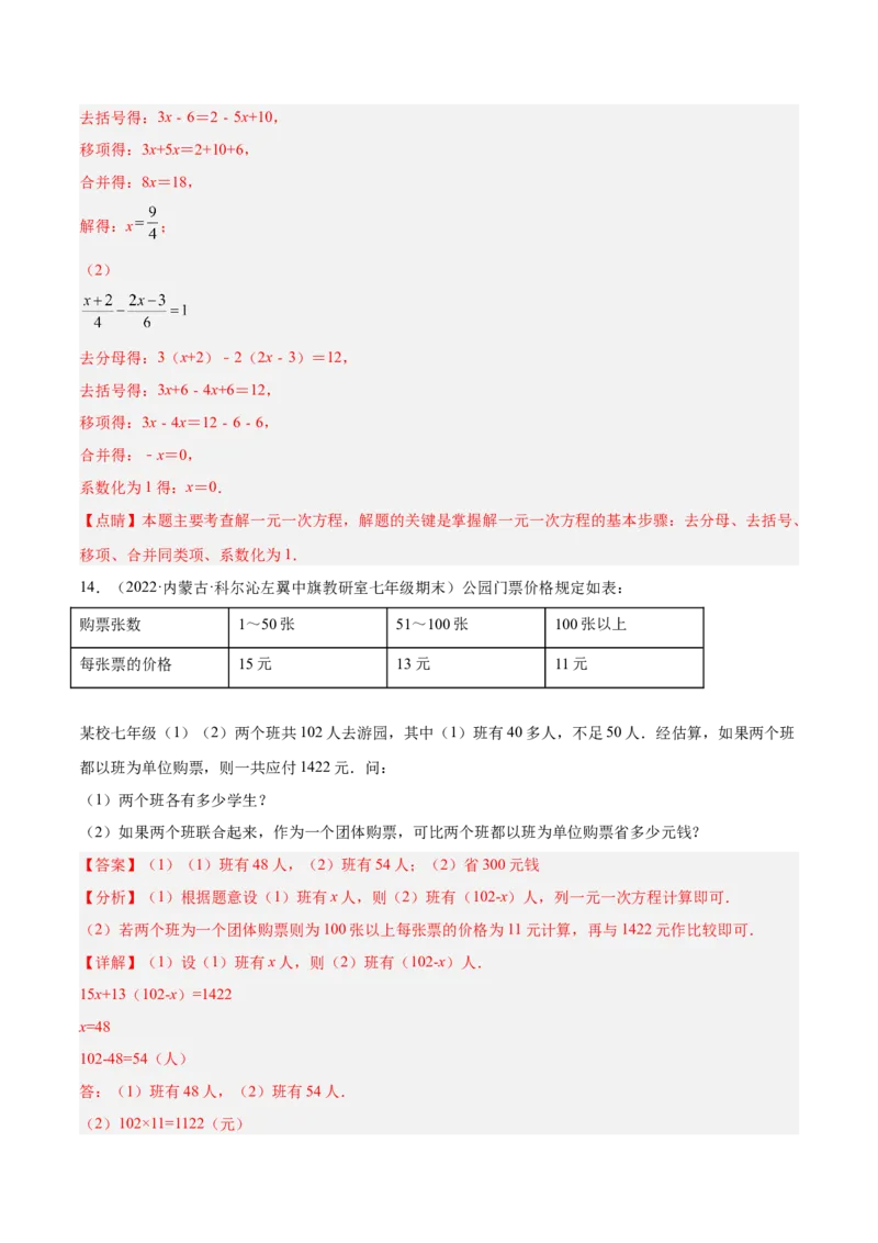 第三章一元一次方程单元培优训练（解析版）_初中数学人教版_7上-初中数学人教版_7上-初中数学人教版（旧版）赠送_06习题试卷_2单元测试_单元测试（第1套）