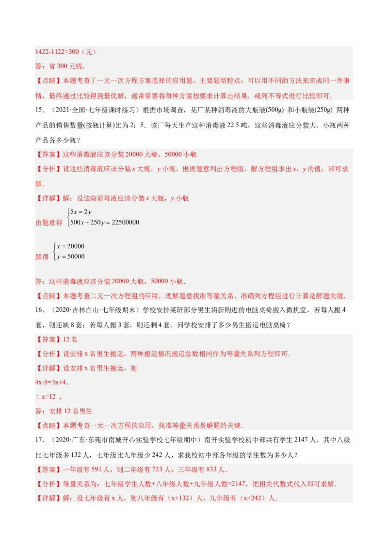 第三章一元一次方程单元培优训练（解析版）_初中数学人教版_7上-初中数学人教版_7上-初中数学人教版（旧版）赠送_06习题试卷_2单元测试_单元测试（第1套）