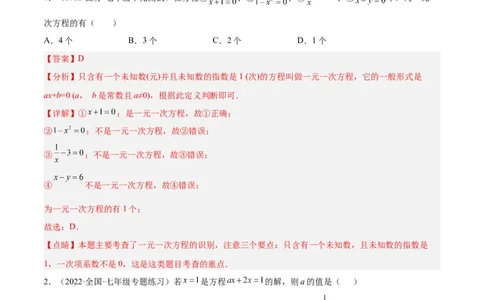 第三章一元一次方程单元培优训练（解析版）_初中数学人教版_7上-初中数学人教版_7上-初中数学人教版（旧版）赠送_06习题试卷_2单元测试_单元测试（第1套）