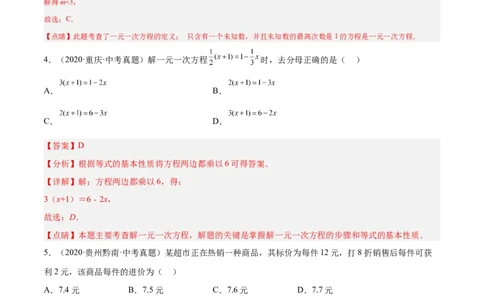 第三章一元一次方程单元培优训练（解析版）_初中数学人教版_7上-初中数学人教版_7上-初中数学人教版（旧版）赠送_06习题试卷_2单元测试_单元测试（第1套）
