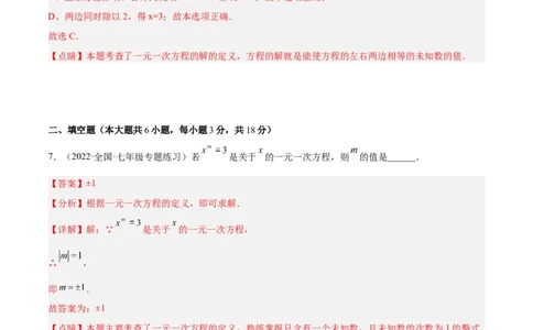 第三章一元一次方程单元培优训练（解析版）_初中数学人教版_7上-初中数学人教版_7上-初中数学人教版（旧版）赠送_06习题试卷_2单元测试_单元测试（第1套）
