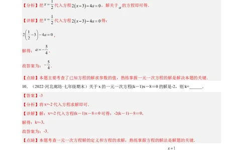 第三章一元一次方程单元培优训练（解析版）_初中数学人教版_7上-初中数学人教版_7上-初中数学人教版（旧版）赠送_06习题试卷_2单元测试_单元测试（第1套）