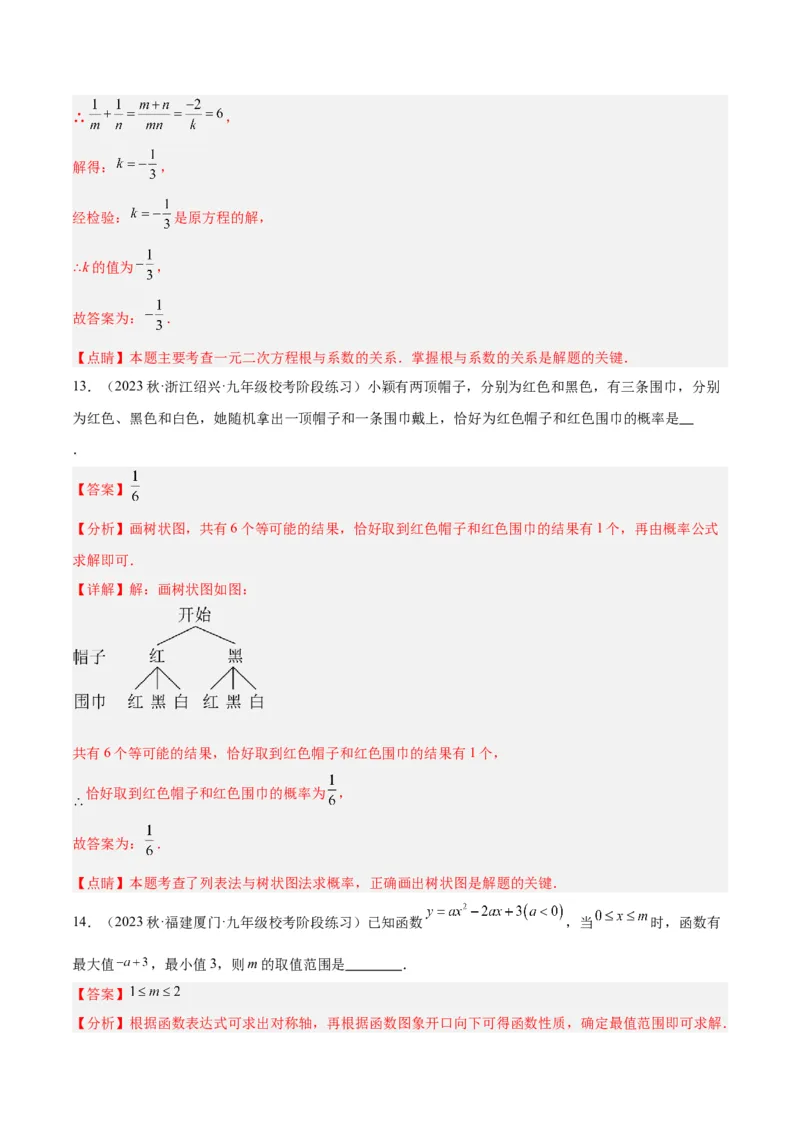 期中押题重难点检测卷（提高卷）（考试范围：第21-25章）（解析版）_初中数学人教版_9下-初中数学人教版_07专项讲练_2023-2024学年九年级数学全册重难点专题提升精讲精练（人教版）