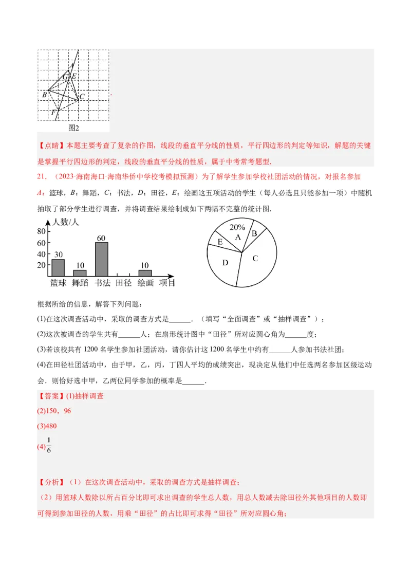 期中押题重难点检测卷（提高卷）（考试范围：第21-25章）（解析版）_初中数学人教版_9下-初中数学人教版_07专项讲练_2023-2024学年九年级数学全册重难点专题提升精讲精练（人教版）