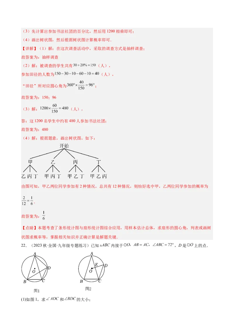 期中押题重难点检测卷（提高卷）（考试范围：第21-25章）（解析版）_初中数学人教版_9下-初中数学人教版_07专项讲练_2023-2024学年九年级数学全册重难点专题提升精讲精练（人教版）