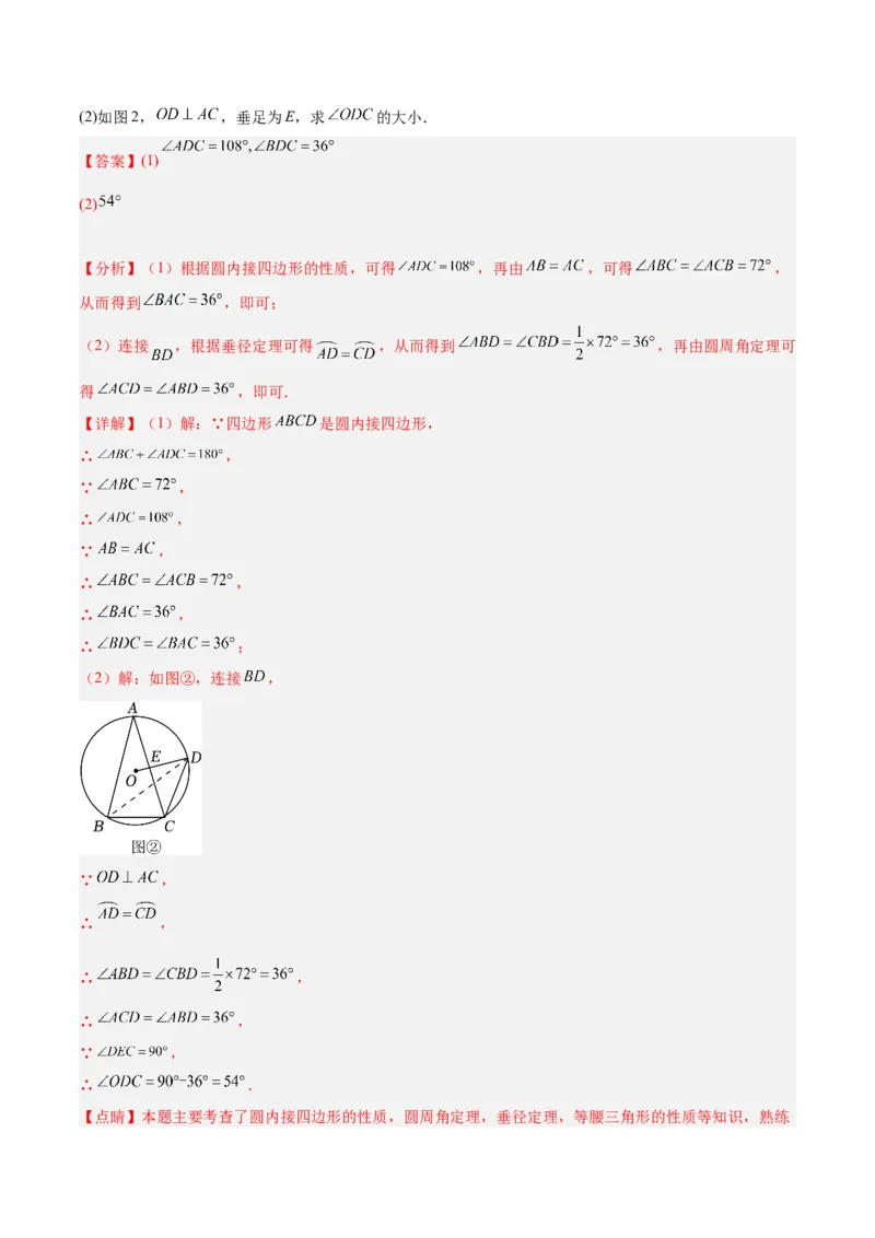 期中押题重难点检测卷（提高卷）（考试范围：第21-25章）（解析版）_初中数学人教版_9下-初中数学人教版_07专项讲练_2023-2024学年九年级数学全册重难点专题提升精讲精练（人教版）