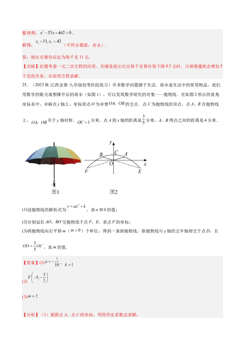 期中押题重难点检测卷（提高卷）（考试范围：第21-25章）（解析版）_初中数学人教版_9下-初中数学人教版_07专项讲练_2023-2024学年九年级数学全册重难点专题提升精讲精练（人教版）