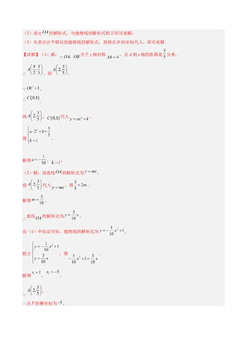 期中押题重难点检测卷（提高卷）（考试范围：第21-25章）（解析版）_初中数学人教版_9下-初中数学人教版_07专项讲练_2023-2024学年九年级数学全册重难点专题提升精讲精练（人教版）