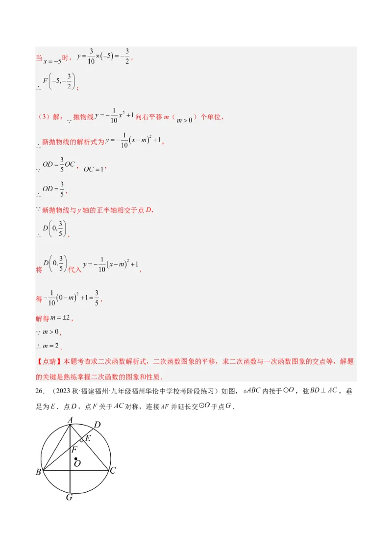期中押题重难点检测卷（提高卷）（考试范围：第21-25章）（解析版）_初中数学人教版_9下-初中数学人教版_07专项讲练_2023-2024学年九年级数学全册重难点专题提升精讲精练（人教版）