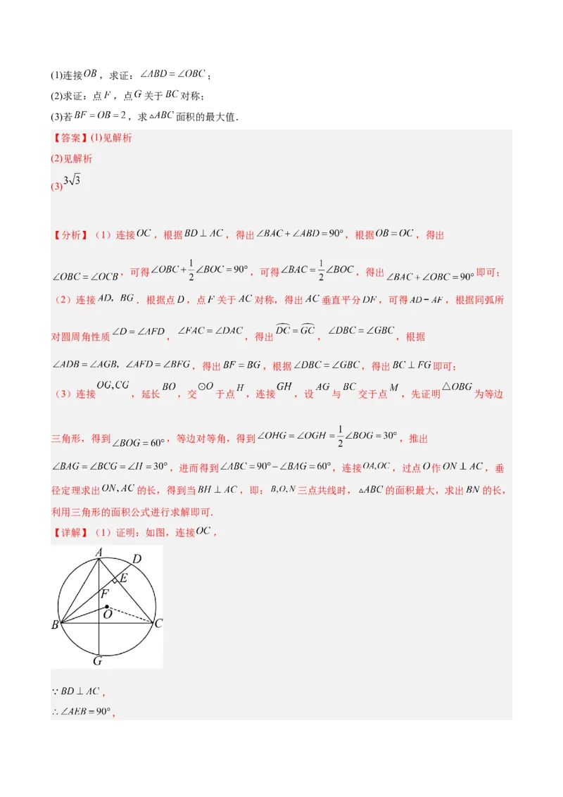 期中押题重难点检测卷（提高卷）（考试范围：第21-25章）（解析版）_初中数学人教版_9下-初中数学人教版_07专项讲练_2023-2024学年九年级数学全册重难点专题提升精讲精练（人教版）