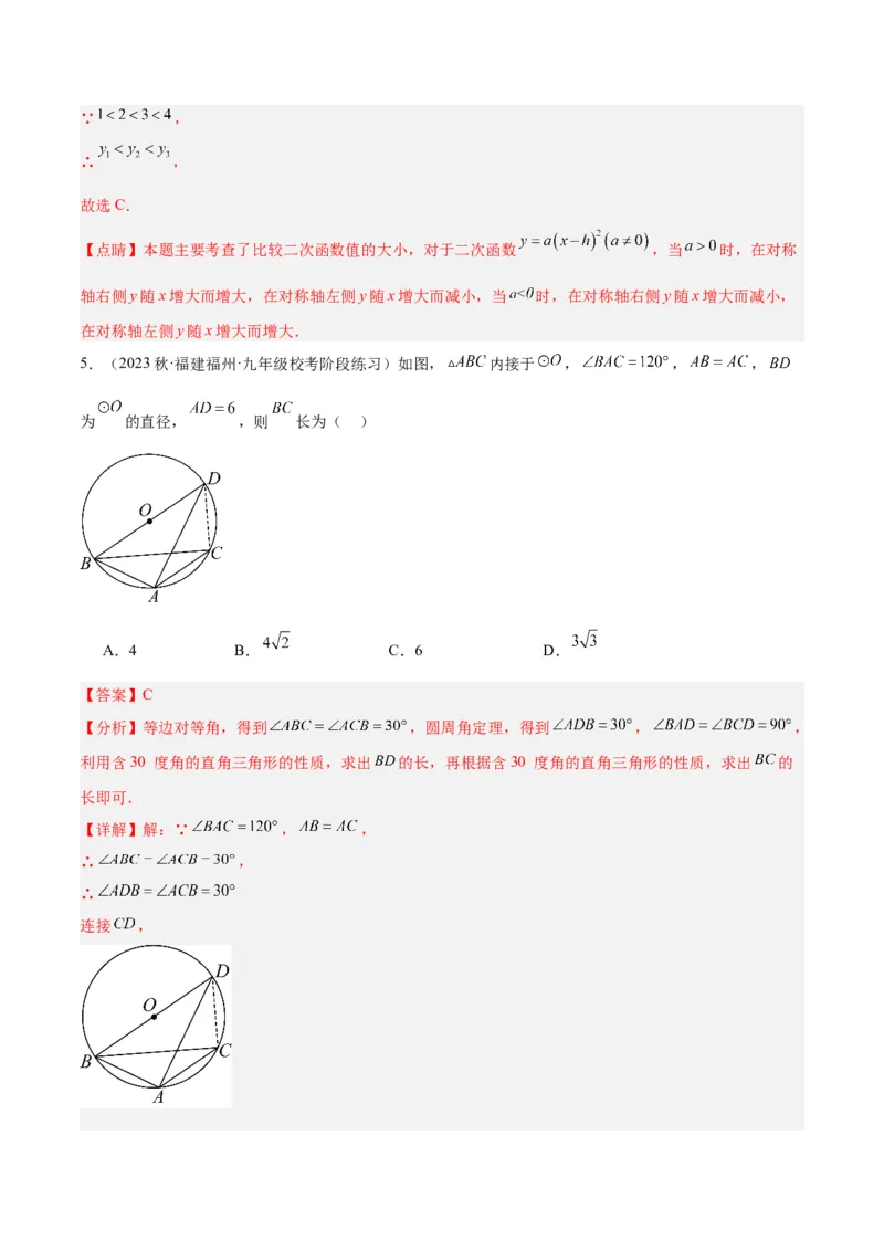 期中押题重难点检测卷（提高卷）（考试范围：第21-25章）（解析版）_初中数学人教版_9下-初中数学人教版_07专项讲练_2023-2024学年九年级数学全册重难点专题提升精讲精练（人教版）