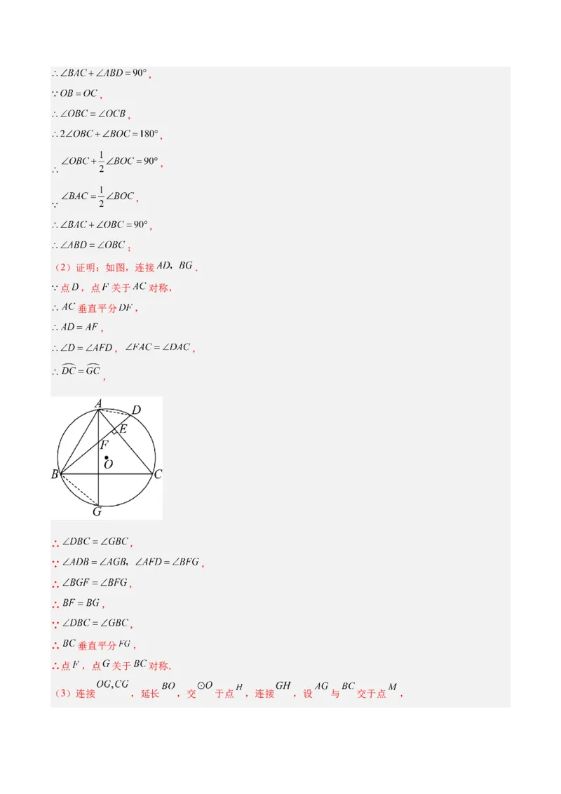 期中押题重难点检测卷（提高卷）（考试范围：第21-25章）（解析版）_初中数学人教版_9下-初中数学人教版_07专项讲练_2023-2024学年九年级数学全册重难点专题提升精讲精练（人教版）