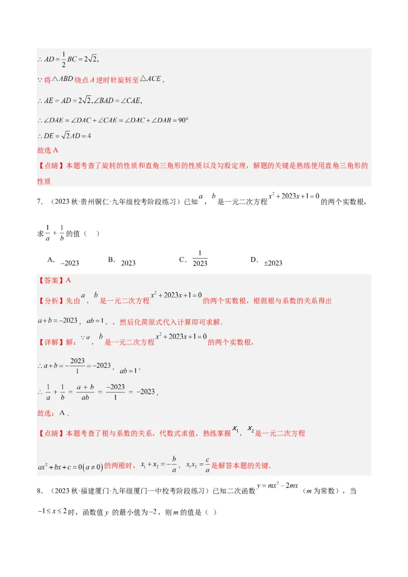 期中押题重难点检测卷（提高卷）（考试范围：第21-25章）（解析版）_初中数学人教版_9下-初中数学人教版_07专项讲练_2023-2024学年九年级数学全册重难点专题提升精讲精练（人教版）