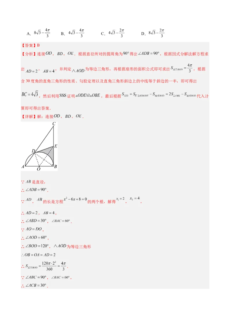 期中押题重难点检测卷（提高卷）（考试范围：第21-25章）（解析版）_初中数学人教版_9下-初中数学人教版_07专项讲练_2023-2024学年九年级数学全册重难点专题提升精讲精练（人教版）