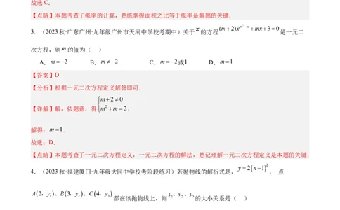 期中押题重难点检测卷（提高卷）（考试范围：第21-25章）（解析版）_初中数学人教版_9下-初中数学人教版_07专项讲练_2023-2024学年九年级数学全册重难点专题提升精讲精练（人教版）