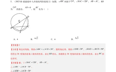 期中押题重难点检测卷（提高卷）（考试范围：第21-25章）（解析版）_初中数学人教版_9下-初中数学人教版_07专项讲练_2023-2024学年九年级数学全册重难点专题提升精讲精练（人教版）