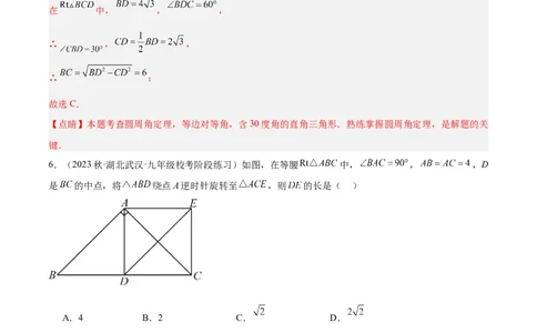 期中押题重难点检测卷（提高卷）（考试范围：第21-25章）（解析版）_初中数学人教版_9下-初中数学人教版_07专项讲练_2023-2024学年九年级数学全册重难点专题提升精讲精练（人教版）