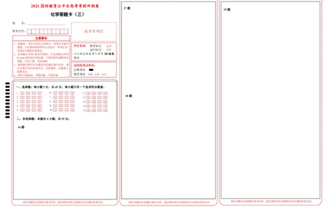 原创（新高考）2021届高考考前冲刺卷化学（三）答题卡_05高考化学_新高考复习资料_2021新高考资料_2021届高考考前冲刺卷（新高考）5.31更新