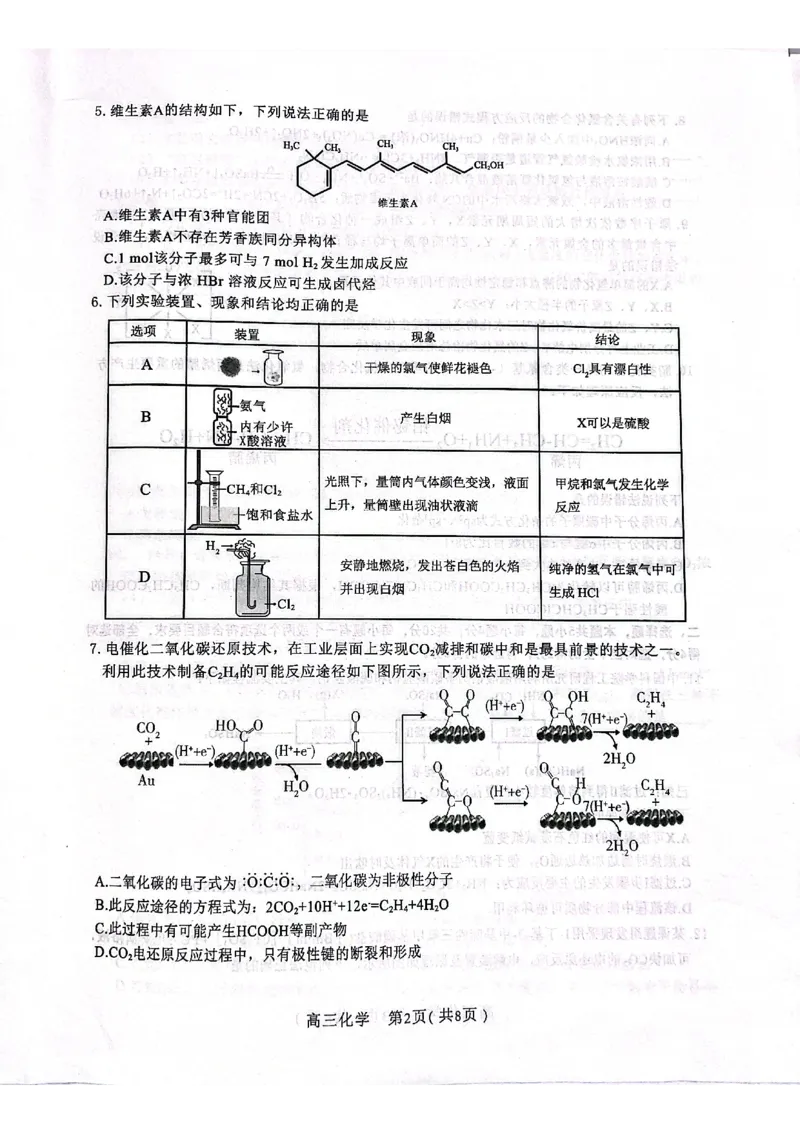 河北省2023届高三学生全过程纵向评价（一）化学试题_05高考化学_高考模拟题_新高考_2023河北省高三学生全过程纵向评价（一）化学