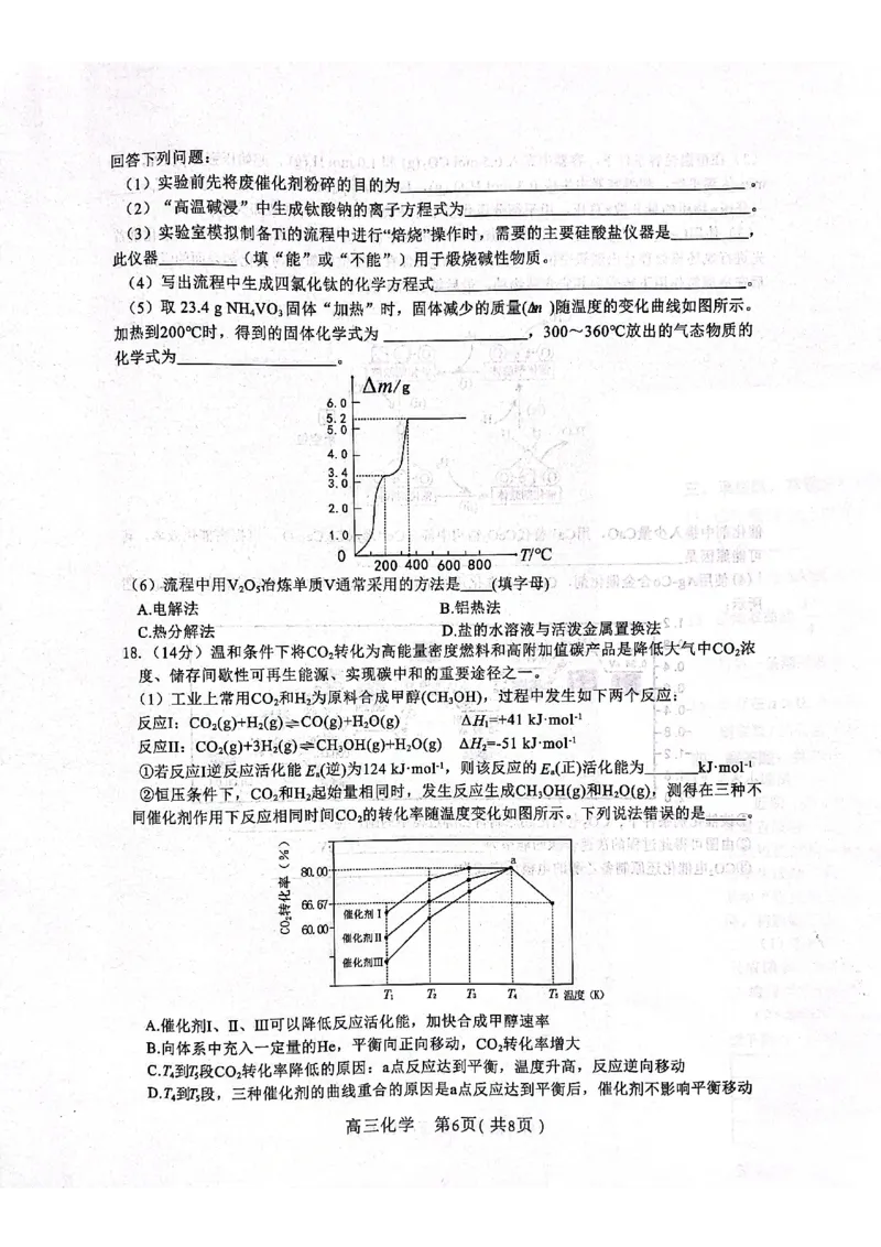 河北省2023届高三学生全过程纵向评价（一）化学试题_05高考化学_高考模拟题_新高考_2023河北省高三学生全过程纵向评价（一）化学