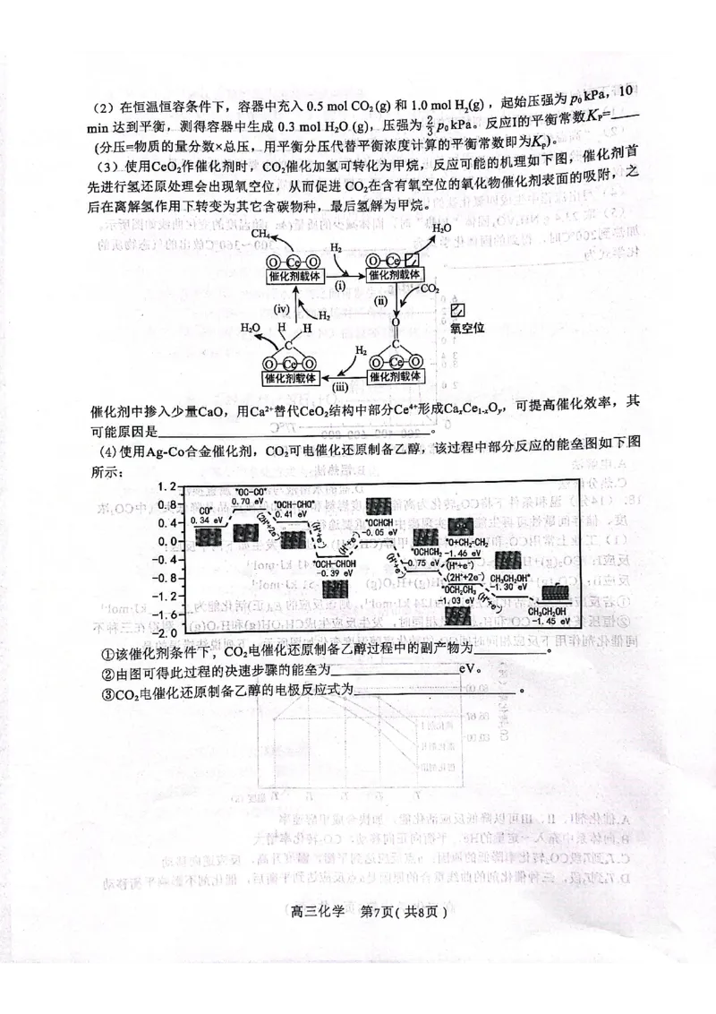 河北省2023届高三学生全过程纵向评价（一）化学试题_05高考化学_高考模拟题_新高考_2023河北省高三学生全过程纵向评价（一）化学