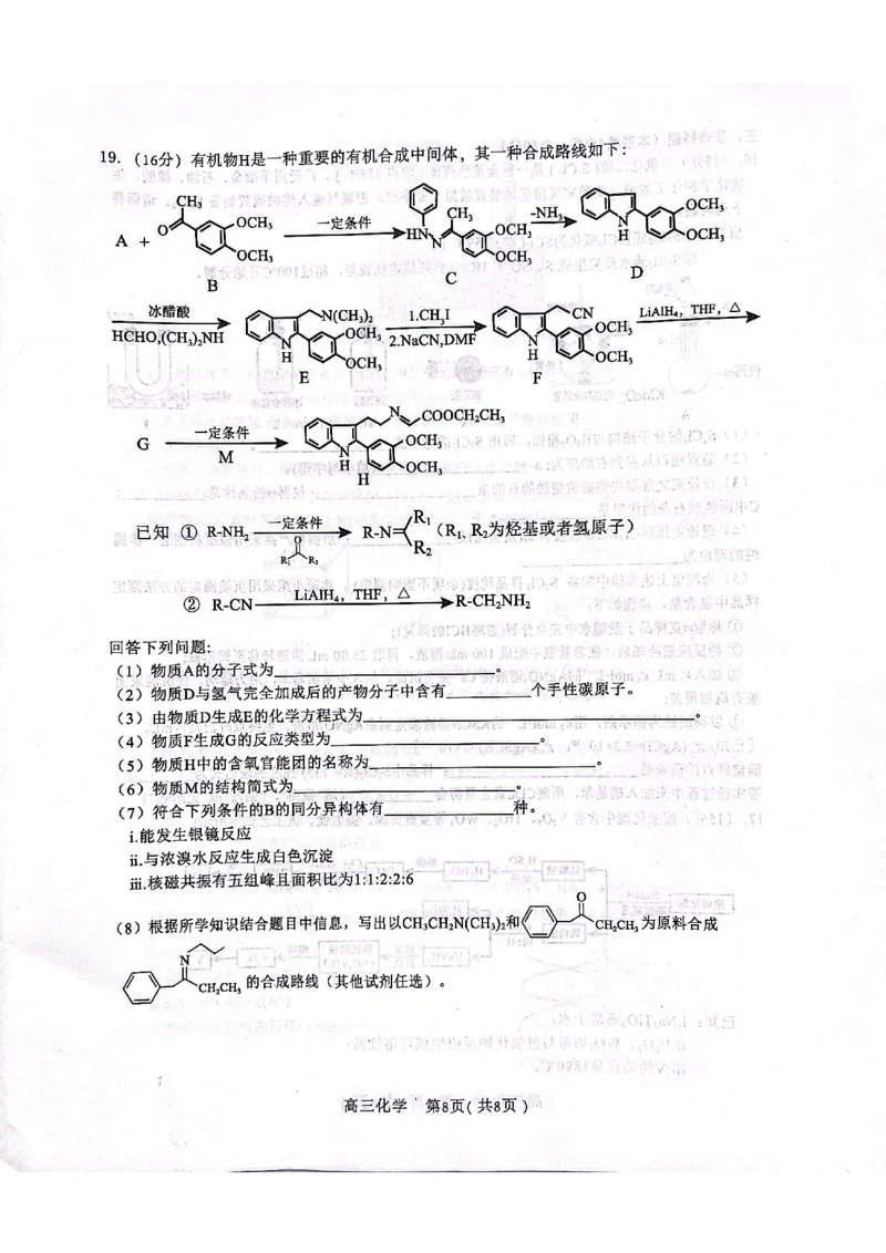 河北省2023届高三学生全过程纵向评价（一）化学试题_05高考化学_高考模拟题_新高考_2023河北省高三学生全过程纵向评价（一）化学