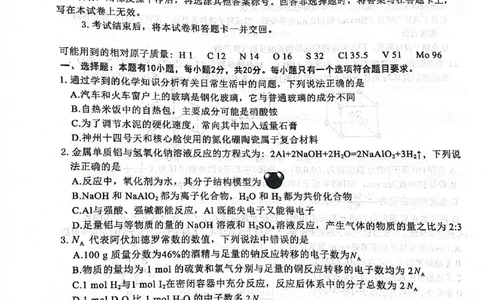 河北省2023届高三学生全过程纵向评价（一）化学试题_05高考化学_高考模拟题_新高考_2023河北省高三学生全过程纵向评价（一）化学