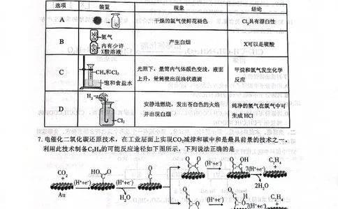 河北省2023届高三学生全过程纵向评价（一）化学试题_05高考化学_高考模拟题_新高考_2023河北省高三学生全过程纵向评价（一）化学