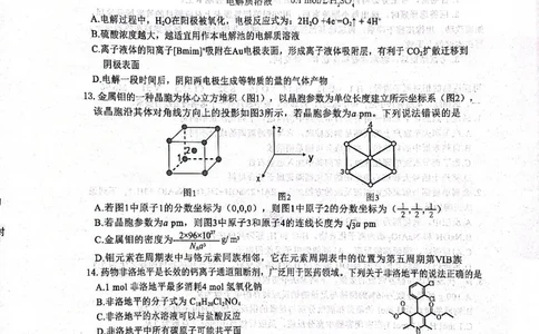 河北省2023届高三学生全过程纵向评价（一）化学试题_05高考化学_高考模拟题_新高考_2023河北省高三学生全过程纵向评价（一）化学