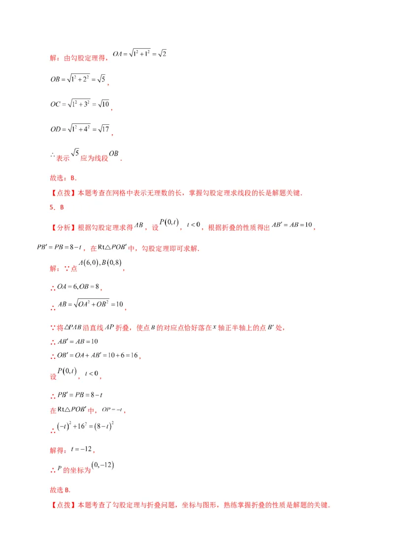 第17章勾股定理（单元测试&middot;基础卷）-（人教版）_初中数学_八年级数学下册（人教版）_专题突破练习-V4