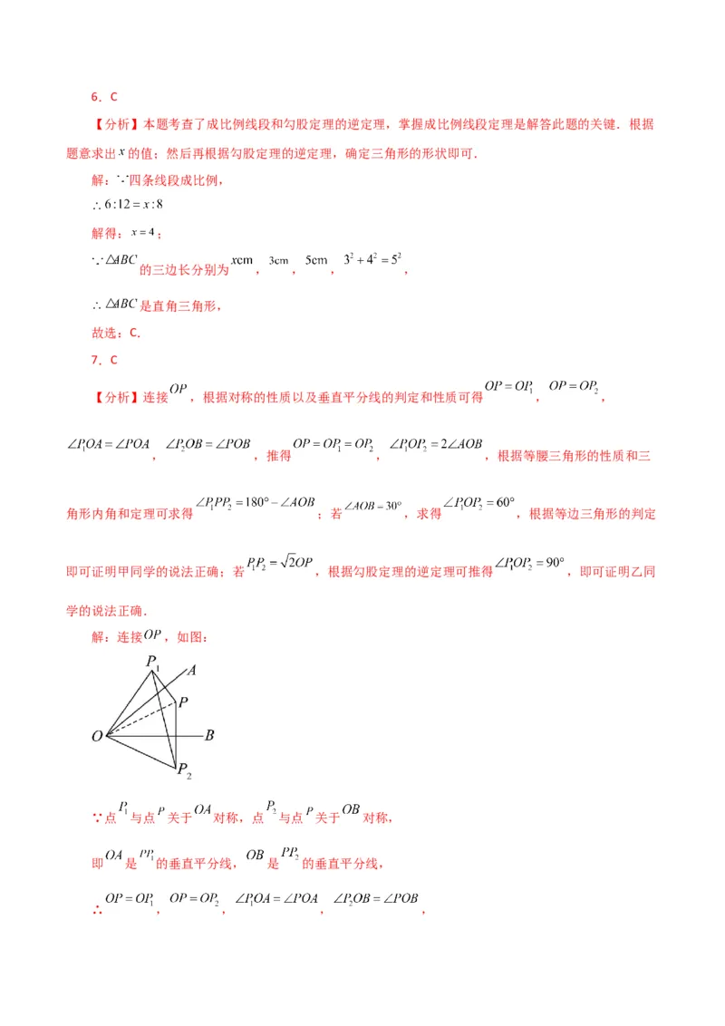 第17章勾股定理（单元测试&middot;基础卷）-（人教版）_初中数学_八年级数学下册（人教版）_专题突破练习-V4