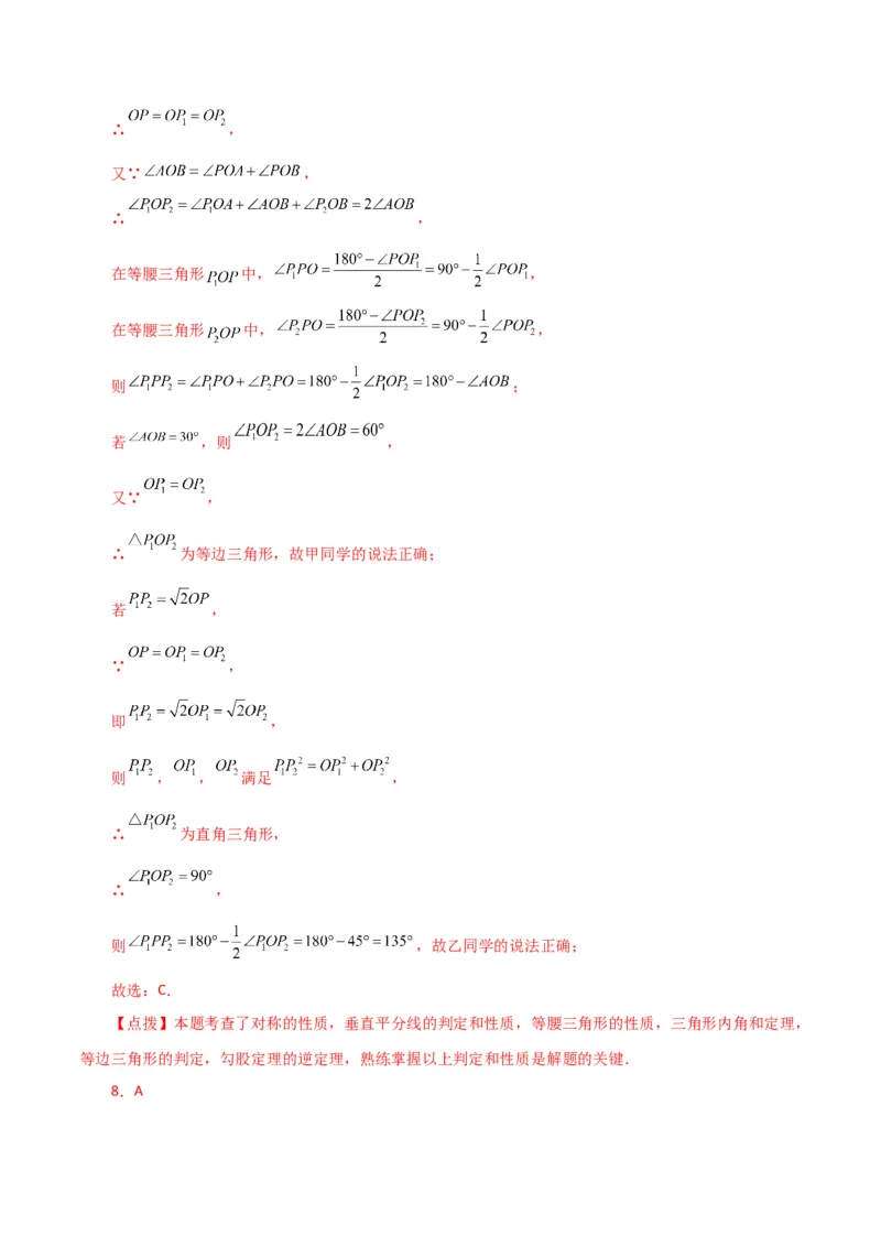 第17章勾股定理（单元测试&middot;基础卷）-（人教版）_初中数学_八年级数学下册（人教版）_专题突破练习-V4