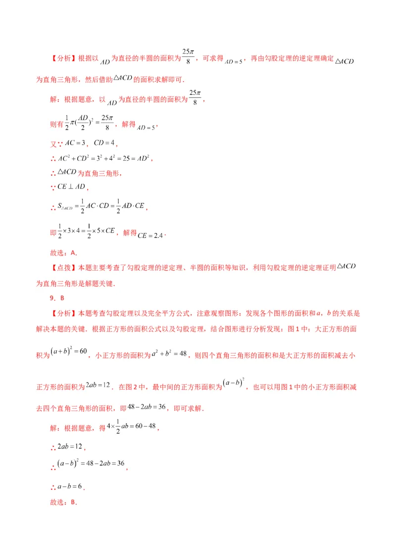 第17章勾股定理（单元测试&middot;基础卷）-（人教版）_初中数学_八年级数学下册（人教版）_专题突破练习-V4