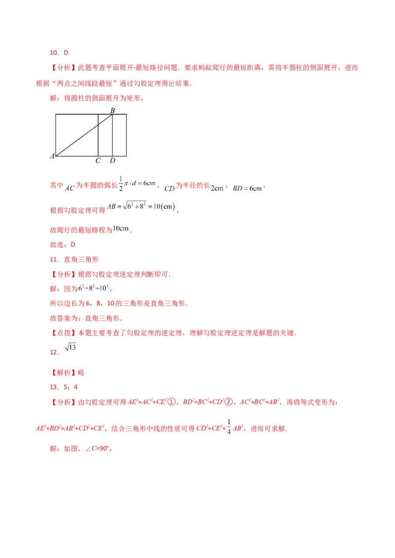 第17章勾股定理（单元测试&middot;基础卷）-（人教版）_初中数学_八年级数学下册（人教版）_专题突破练习-V4