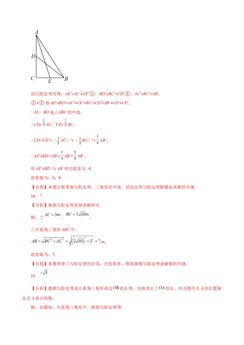 第17章勾股定理（单元测试&middot;基础卷）-（人教版）_初中数学_八年级数学下册（人教版）_专题突破练习-V4